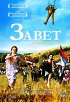 Завет