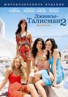 Джинсы - талисман 2 Джинсы - талисман 2
