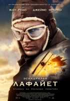 Эскадрилья «Лафайет» Эскадрилья «Лафайет»