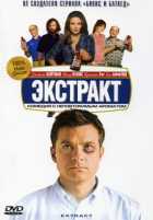 Экстракт