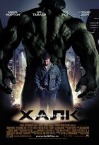 Невероятный Халк (2008) Невероятный Халк (2008)