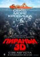 Пираньи 3D Пираньи 3D