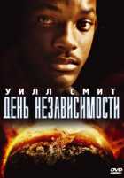 День независимости