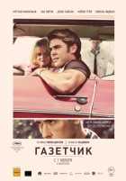 Газетчик