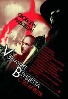 V значит Вендетта V значит Вендетта