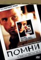 Помни Помни