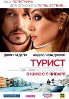 Турист Турист