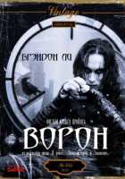 Ворон