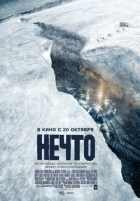 Нечто