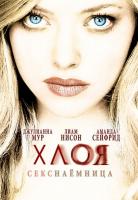 Хлоя (2009) Хлоя (2009)