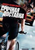 Срочная доставка Срочная доставка