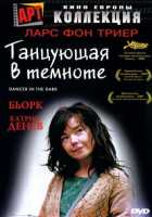 Танцующая в темноте