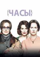 Часы