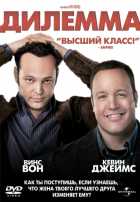 Дилемма