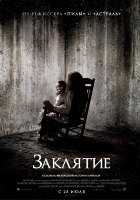 Заклятие