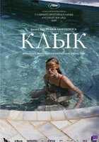 Клык Клык
