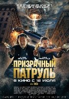 Призрачный патруль (2013) Призрачный патруль (2013)