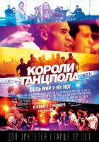 Короли танцпола (2013) Короли танцпола (2013)