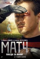 Матч (2012)