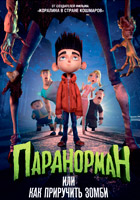Паранорман, или Как приручить зомби (2012)
