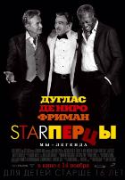 Starперцы (2013)