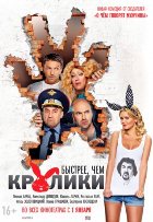 Быстрее, чем кролики (2014)