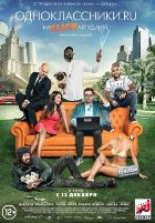 Одноклассники.ru: НаCLICKай удачу (2013)