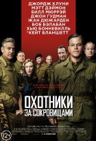 Охотники за сокровищами (2014)