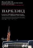 Парклэнд (2013)