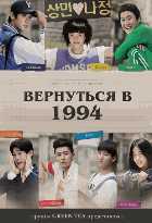 Вернуться в 1994 Вернуться в 1994