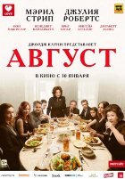 Август (2014)