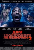 Дом с паранормальными явлениями 2 (2014)