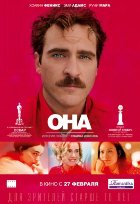Она (2014)