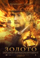 Золото (2014)