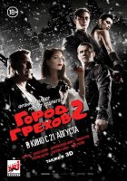 Город грехов 2 (2014)