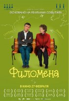 Филомена (2014)