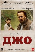 Джо (2014)
