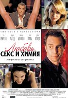 Любовь, секс и химия (2014) Любовь, секс и химия (2014)