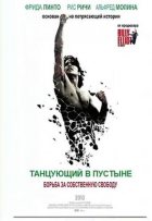 Танцующий в пустыне (2014)