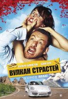 Вулкан страстей (2014)