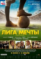 Лига мечты (2014)