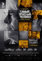 Самый опасный человек (2014)