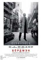 Бёрдмэн (2015)