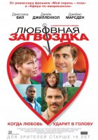 Любовная загвоздка (2015)
