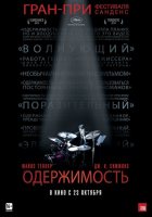 Одержимость (2014) Одержимость (2014)