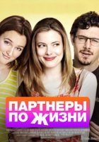 Партнеры по жизни (2014) Партнеры по жизни (2014)