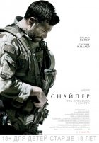 Снайпер (2015) Снайпер (2015)