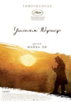 Уильям Тёрнер (2014) Уильям Тёрнер (2014)