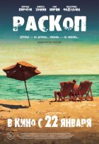 Раскоп (2015)