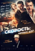 Скорость: Автобус 657 (2015) Скорость: Автобус 657 (2015)